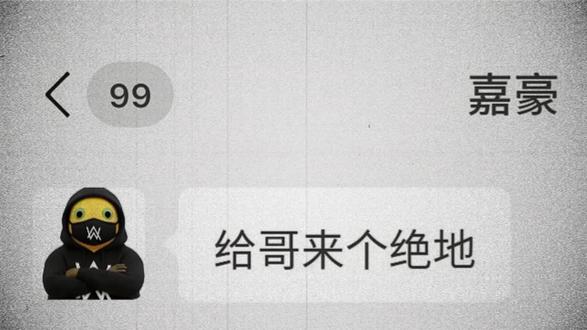 这就是嘉豪吗 #pubg #聊天记录 #绝地求生 #吃鸡