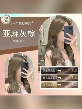 推荐#染发膏#染发剂#显白染发膏#家用染发膏#免漂染发膏【买1送1】显白流行色榛果灰棕染发剂膏自己在家染泡泡沫