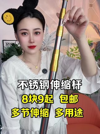 #不锈钢伸缩杆 多节伸缩一米五到七米长可选 高空摘果据树枝 当抄网杆 撑防鸟网等等 用途广泛 家家必备工具#园林工具 #户外工具 #抄网杆