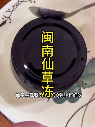 好吃的烧仙草 #美食制作分享 #夏天的味道 #好物推荐🔥