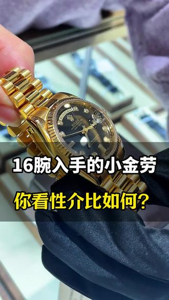 16腕入手的小金劳 #老师了 #金劳