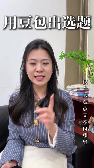 1条获客100+!豆包1分钟搞定50条高获客选题 #豆包 #选题 #获客 #老板IP