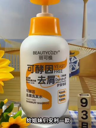 #【去屑控油】丽可植可酵因洗发水止痒二硫化硒持久蓬松柔顺深层护发#好物推荐🔥 #好物分享🔥