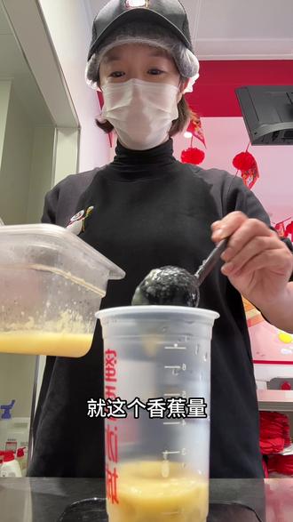 #蜜雪冰城香蕉酸奶 我是第一次喝我们的香蕉酸奶,真的惊艳!快去尝尝👍#饮品推荐