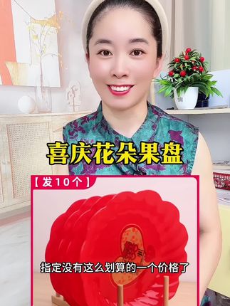 #花朵果盘#果盘