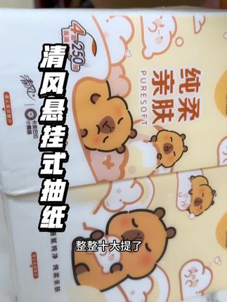 #创作灵感 清风抽纸大羊毛!赶紧薅#生活用纸 #抽纸 #悬挂式抽纸