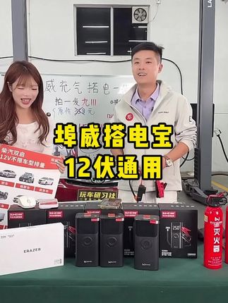 应急😎搭电充气一体机#应急电源 #充气搭电一体机 #玩车研习社
