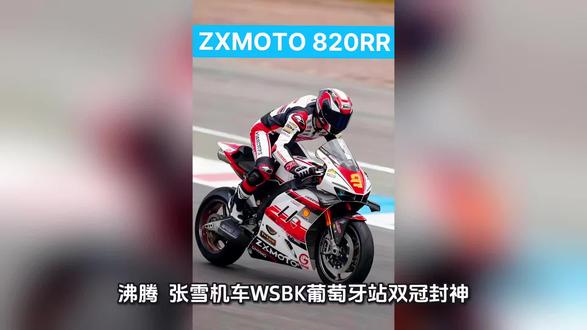 张雪机车一战成名##赛车赛事科普 #张雪