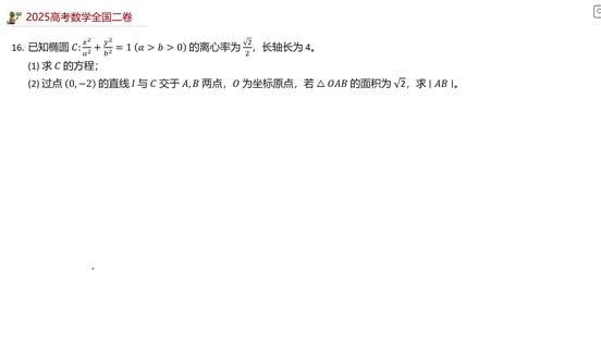 解析几何大题-2025高考数学全国二卷