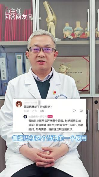 师主任回答网友问:普瑞巴林药物的使用建议#普瑞巴林的功效与主治 #回答粉丝问题 #科普健康知识