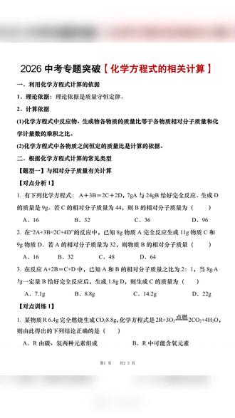 2026年中考化学通用方程式的相关计算习题加答案共23页
#中考化学 #中考 #初中化学