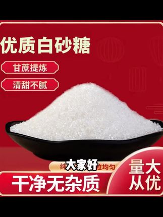 云南白砂糖甘蔗糖袋装厨房家用食用白糖糖水烘培泡水黄白新糖上市
