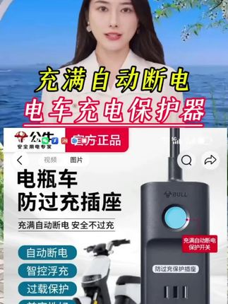 公牛电动车充电自动断电保护器防过充插座正品电瓶车延长线插排插 #充电保护器#充满自动断电#防过充插座#高性能工具#好物分享@DOU+小助手