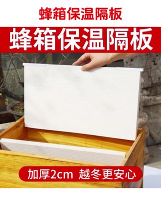 #蜂箱保温 防寒专用隔板新款蜜蜂塑料加厚隔板蜜蜂越冬春繁隔热保暖#蜂箱保温隔板