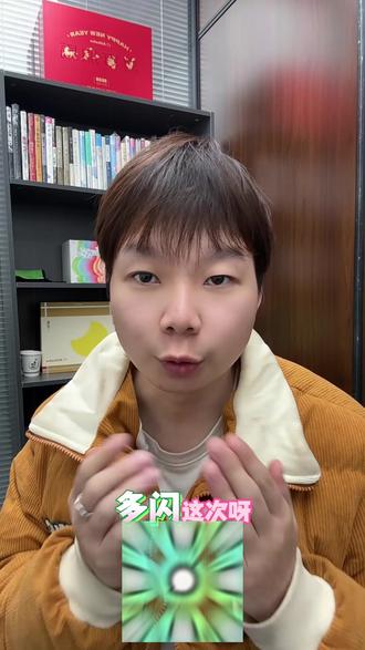 多闪!你真的太懂追星了! #新年解锁多闪的自己 #多闪2026马上遇见 #多闪app #追星 #app推荐