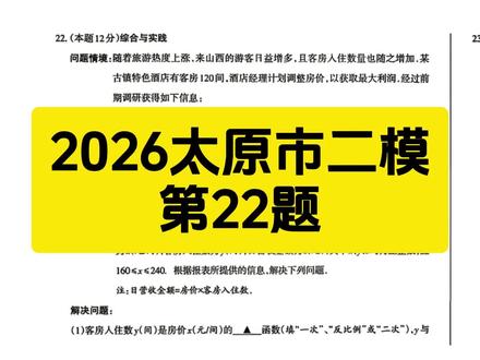 2026太原市中考二模第22题,最后一问有争议,大家说说你的想法#山西中考#太原市二模#同城教育#函数