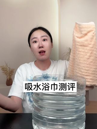 这大浴巾真好用吗?#测评 #吸水性强 #柔软亲肤 #浴巾