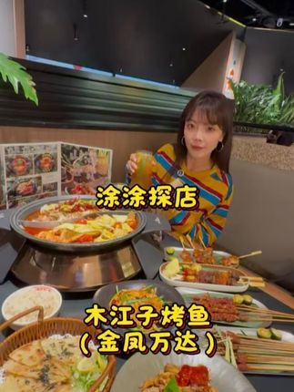 #木姜子烤鱼#云贵风味#银川排队王#烟火气小店#本地吃货推荐 我不允许你们还没吃过木江子!