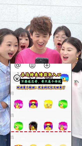 听说你们没有杀马特表情了#杀马特表情包 #即梦AI #限时表情包 #杀马特 #即梦ai 音乐一响死去的记忆又回来了,终于轮到90后怀念青春了。