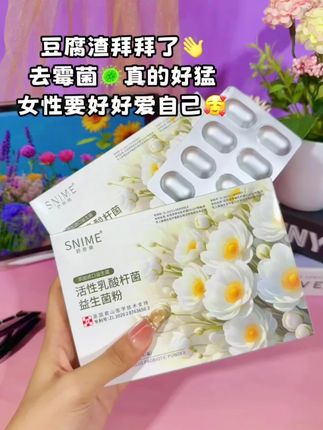 还在反反复复的姐妹快冲!愿每个女生都摆脱这个烦恼 #请大数据推给需要的人#女性益生菌私护
