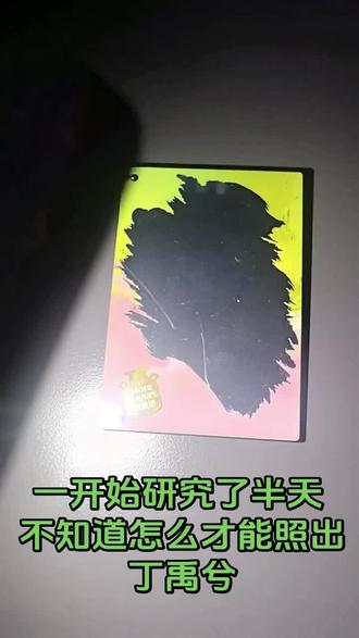 镜面卡原来是这么用的! 也算是研究出来了哈哈哈,终于看到丁禹兮了!又知道了个新东西。#丁禹兮茉酸奶品牌代言人 #茉酸奶丁禹兮