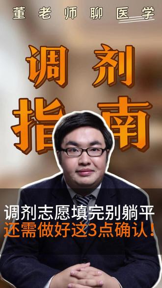 调剂志愿填完别躺平!这3件事一定要确认好,不然上岸机会白白溜走!#考研调剂 #26考研 #复试 #复试调剂 #调剂上岸