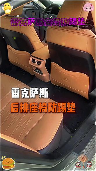 雷克萨斯后排座椅防踢垫,解决后排踢脏刮花,颜色跟内饰非常百搭 #汽车用品 #雷克萨斯 #后排座椅防踢垫 #汽车好物推荐