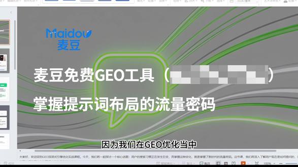 2分钟学会GEO流量密码:提示词布局技巧
