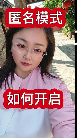 直播间匿名模式如何开启🍀🍀 #匿名模式#情感解析#网络情感分析