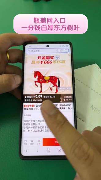 《一瓶分享》你们要的0.07东方树叶获取教程来啦 瓶盖网下载教程 获取教程#瓶盖网#一元乐享 #瓶盖抽奖#东方树叶