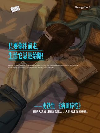 史铁生在病榻上叩问生死与信仰,用“发烧了才知不发烧的清爽”般的通透,让苦难成了照见生命本质的光,读来沉重却充满力量。#勇敢做自己 #好书分享#好书推荐 #治愈系 #女性成长