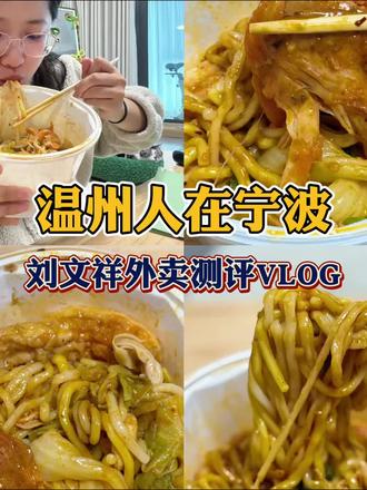 刘文祥外卖测评|紫薯精超爱的刘文祥也是吃上了!#刘文祥 #紫薯精 #麻辣烫 #外卖测评 #美食日常