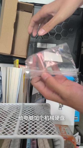 电脑装个机械硬盘#电脑#机械硬盘#飞行堡垒8 #华硕