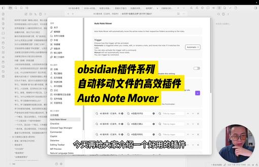 obsidian插件推荐:可以自动移动文件的插件! #obsidian教程 #obsidian插件 #香严实验室 #obsidian