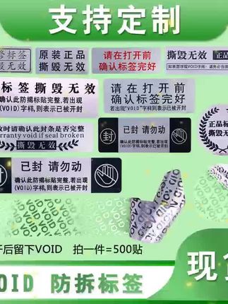 不干胶标签#不干胶标签 #不干胶 #封口贴 #定制 #不干胶印刷