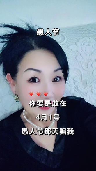 四月一号#4.1愚人节@DOU+小助手