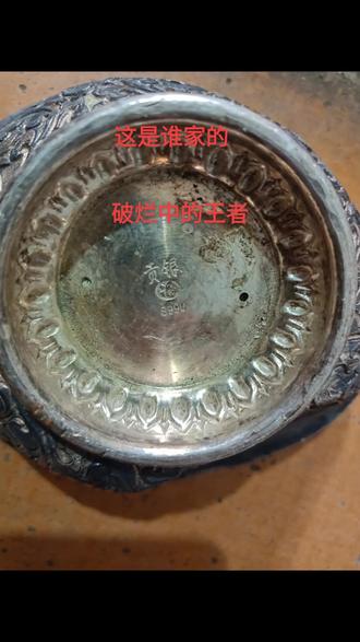 这是谁家的,破烂中的王者#晒晒老古董