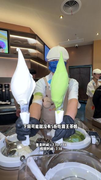 霸王茶姬geelato开业活动来了#霸王茶姬geelato#霸王茶姬广东geelato #霸王茶姬 #geelato #新店开业