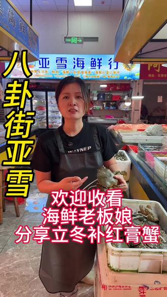 专注海鲜雪姐分享立冬补红膏蟹👍👍👍