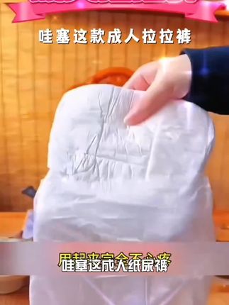 消臭型成人拉拉裤透气亲肤老年人尿不湿一次性大号加厚干爽防漏#城市解读 #恬淡为上 #热闹气氛 #引以为戒
