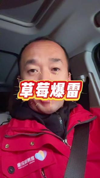 草莓爆雷,老百姓冤枉#草莓农残 #重金属超标 #冻干草莓 #健康生活