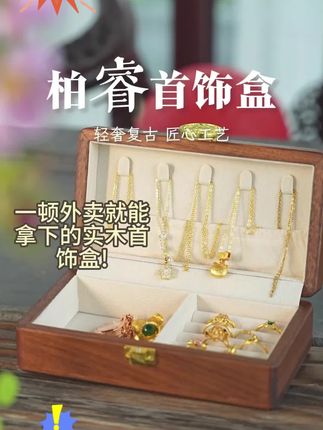 女生们一定要拥有一个这样的首饰盒,真的太好用了!它是这种带锁的设计,可以很好的保护你的金银珠宝不被偷窃或丢失。而且还是大容量多层的轻奢高档手饰品首饰盒,项链耳环都可以装得下,再也不用担心家里的首饰乱放找不到了,喜欢的朋友赶紧点击下方链接购买吧!#首饰盒 #实木首饰盒 #好物分享 #自用好物分享 #实用好物