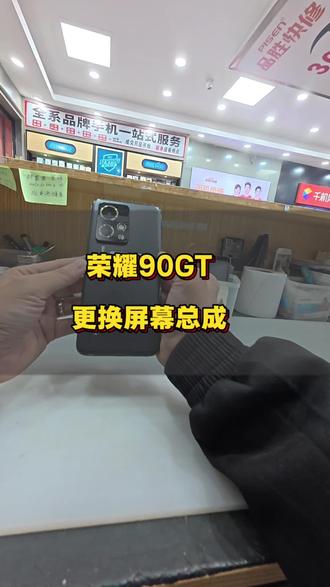 荣耀90GT更换屏幕总成修手机#手机维修 #手机换电池 #手机换屏 #数码科技