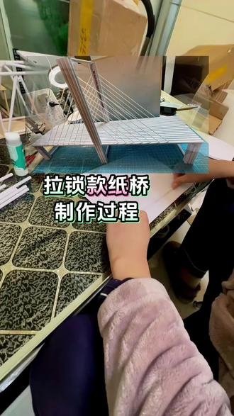 拉锁纸桥制作过程#手工diy #制作过程