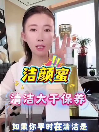 #变美逆袭 #护肤 #分享 #洁颜蜜