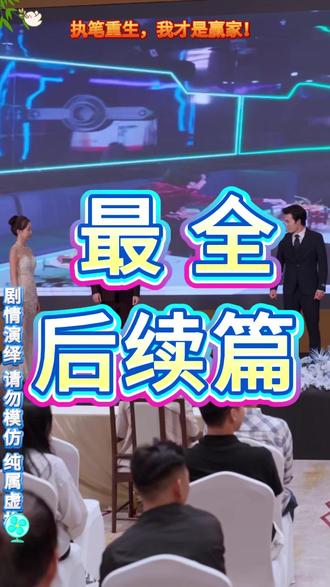 执笔重生,我才是赢家! 执笔女主把男主推下悬崖后续
执笔女主青楼后续
执笔男主失忆后续
执笔女主被绑青楼后续
执笔短剧高甜片段
执笔重生
执笔女主演过的短剧
重生成人生赢家
执笔是短剧还是电视剧
执笔在哪个app看
执笔短剧
执笔网剧在哪个平台短剧
执笔短剧在哪里看
和执笔一样好看的短剧
短剧执笔演员表
执笔重生 我才是大赢家
执笔重生短剧
执笔短剧男主
执笔网剧在哪个平台
执笔女主重生了吗
执笔重生我才是大赢家短剧
执笔苏云琦陆淮大婚
执笔我
执笔女主李沐宸短剧
执笔苏云绮嫁给肃王
#执笔重生 我才是赢家! #执笔重生 我才是赢家!短剧 #执笔重生 我才是赢家!后续 #好剧推荐 #短剧追到爽