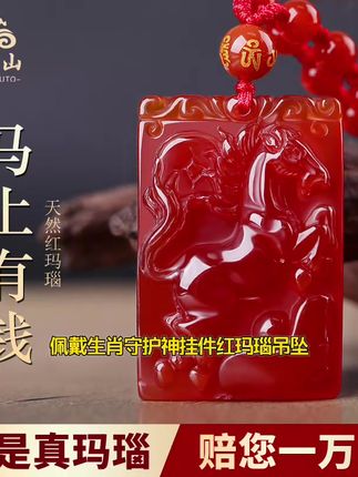 普陀山红玛瑙挂件属马守护神