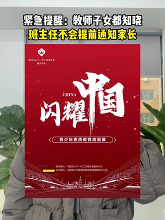 2026教师子女都知道的加分活动,寒假家长要为孩子提前准备#中小学赛事 #2026争章 #家长必读 #升学规划 #妈妈收藏孩子受益