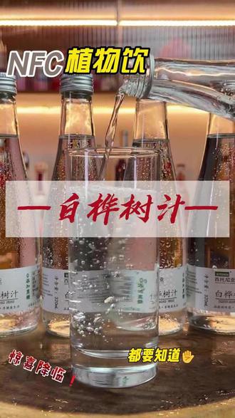 #白桦树汁# 白桦树汁的功效与作用