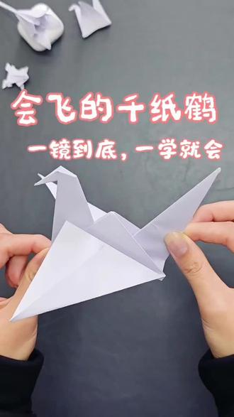 会煽动翅膀的千纸鹤折纸教程🥳 小时候的千纸鹤还记得怎么折的吗,经典款零失败,快来一起折起来吧#折纸玩出花样 #千纸鹤折法 #折纸教程